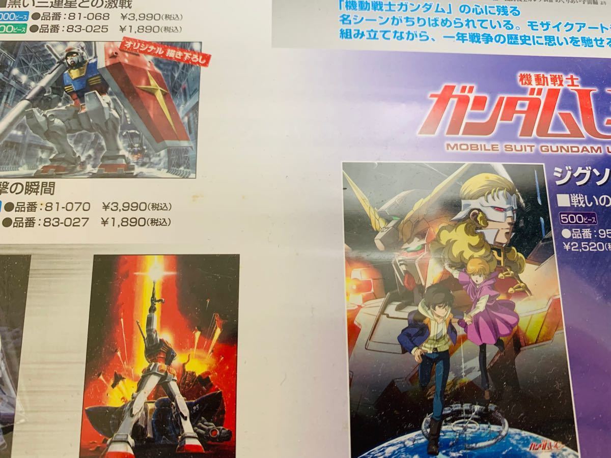 新品未開封品 】機動戦士ガンダム ジグソーパズルコレクション 新品未開封品 】機動戦士ガンダム ジグソーパズルコレクション