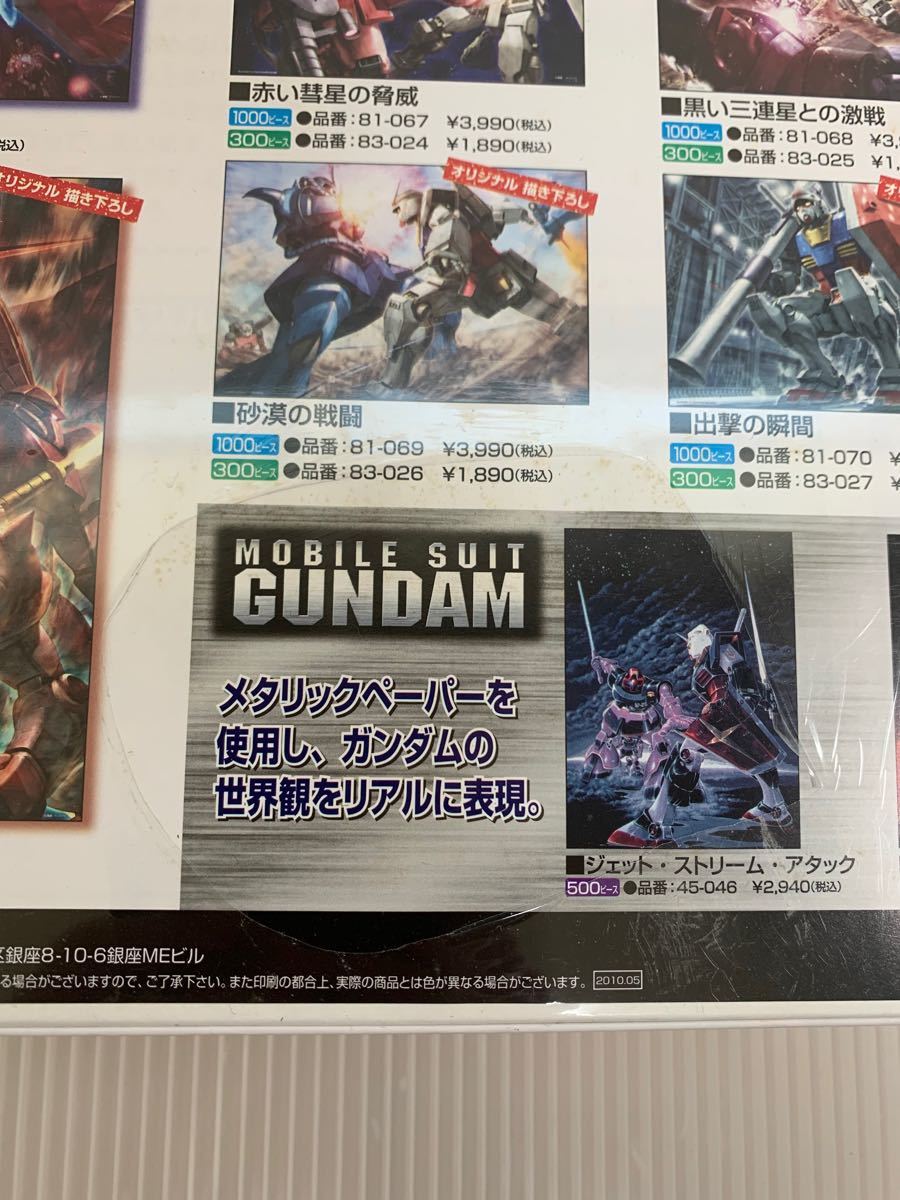 新品未開封品 】機動戦士ガンダム ジグソーパズルコレクション 新品未開封品 】機動戦士ガンダム ジグソーパズルコレクション