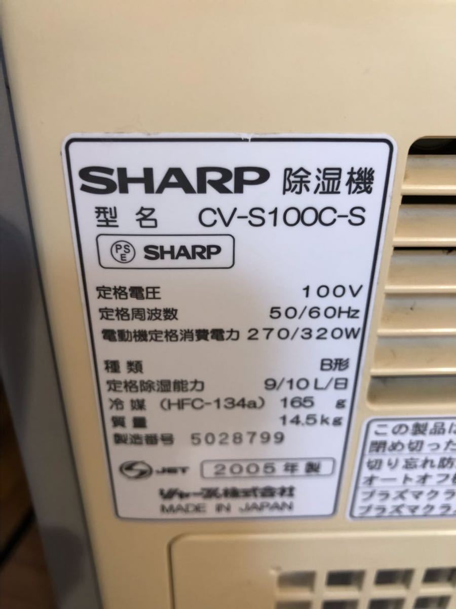  sharp SHARP CV-S100C-S [ осушитель супермаркет кондиционер ] мощный осушение . сушильная машина талант устранение бактерий ион отходит . плесень . удаление пространство ..
