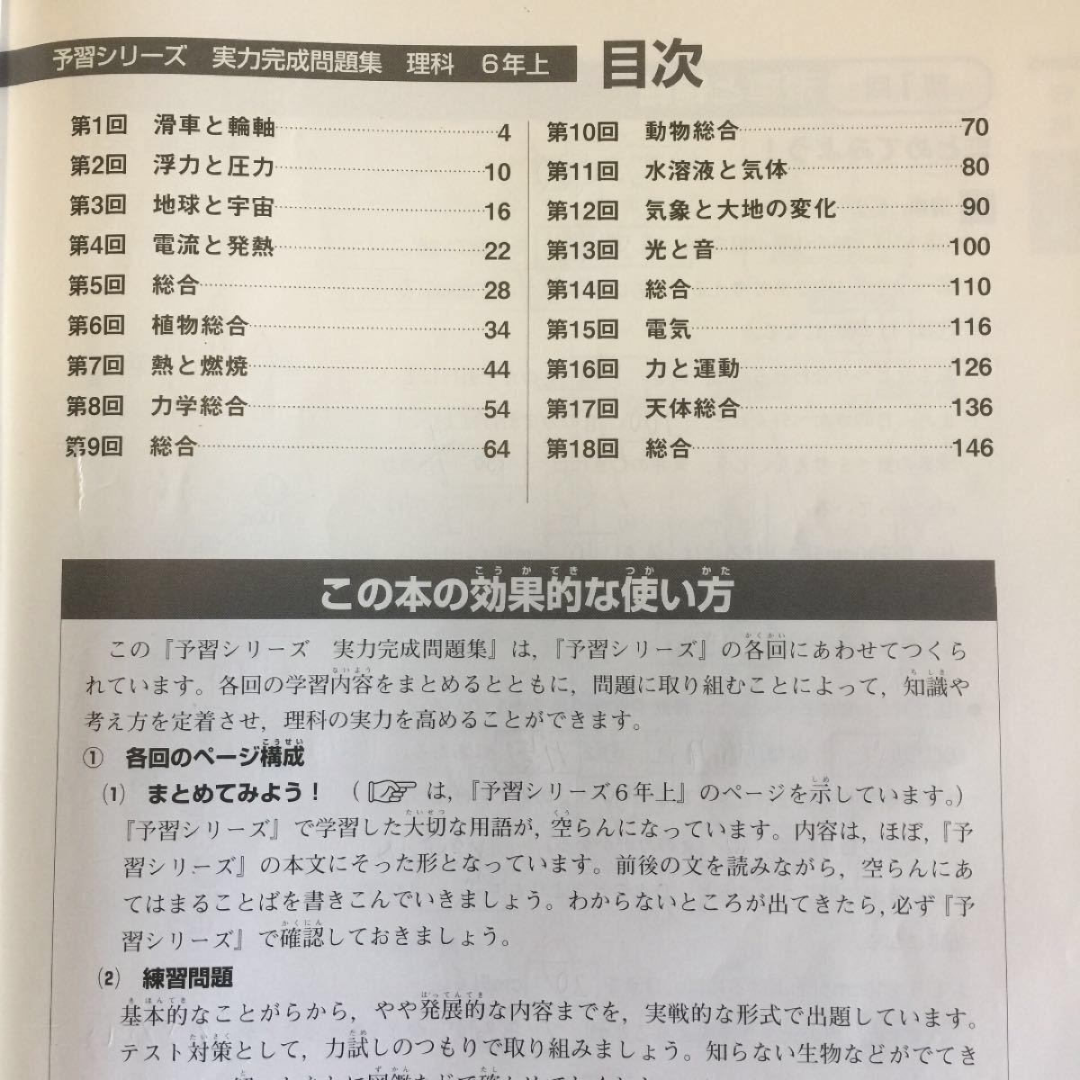 四谷大塚 予習シリーズ 実力完成問題集 理科 6年上 2021年3月 四谷大塚 予習シリーズ 実力完成問題集 理科 6年上 2021年3月