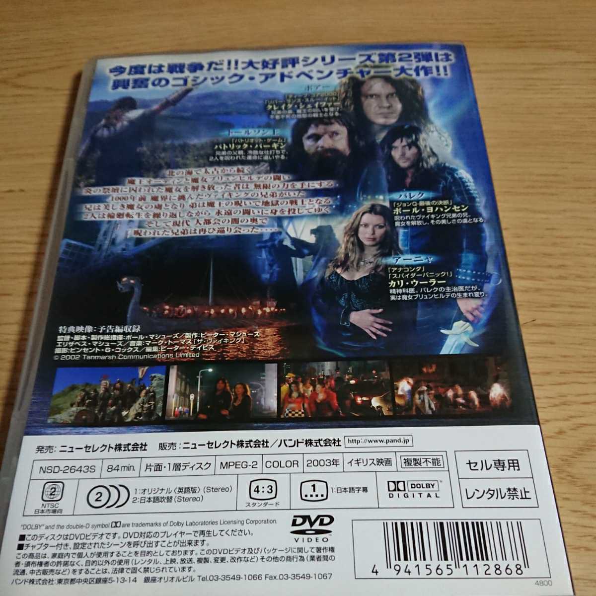 ザ・ヴァイキング 魔王復活 中古DVD_画像2