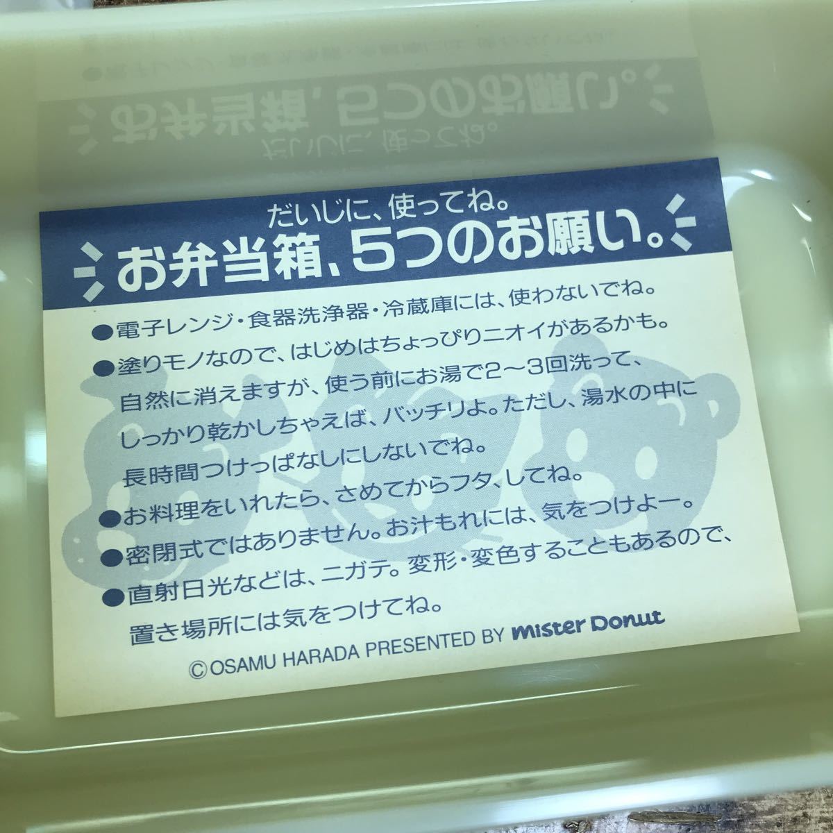 T591 ミスタードーナツ お弁当箱 当時物 オサムグッズ 非売品 ノベルティ ミスド 弁当箱 ランチボックス はらだおさむ はらぺこキッズ_画像4