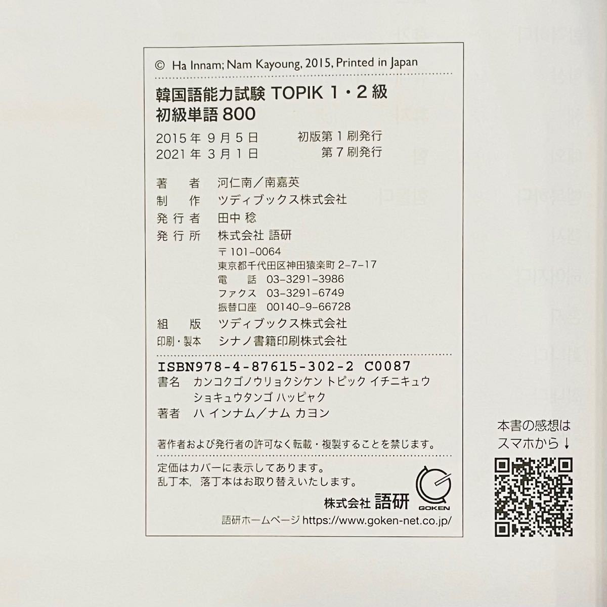 韓国語能力試験 TOPIK 1・2級 初級単語800｜PayPayフリマ