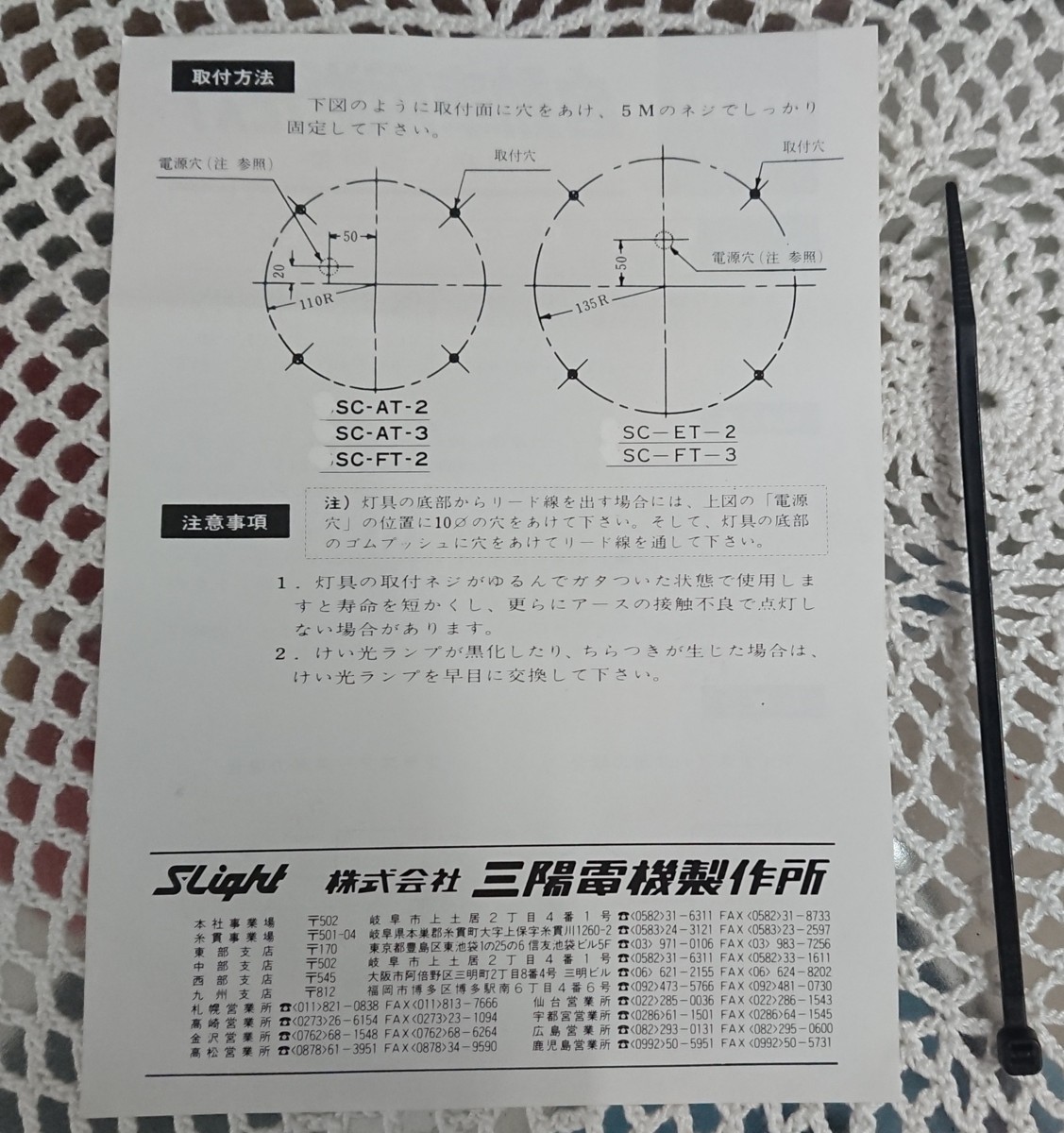 自動車用蛍光灯 シャンデリア SC-FT-2-2 S-Light 三洋電機製作所 SSC-AT-4 レシップエスエルピー レトロ 昭和 まとめ セット D39_画像4