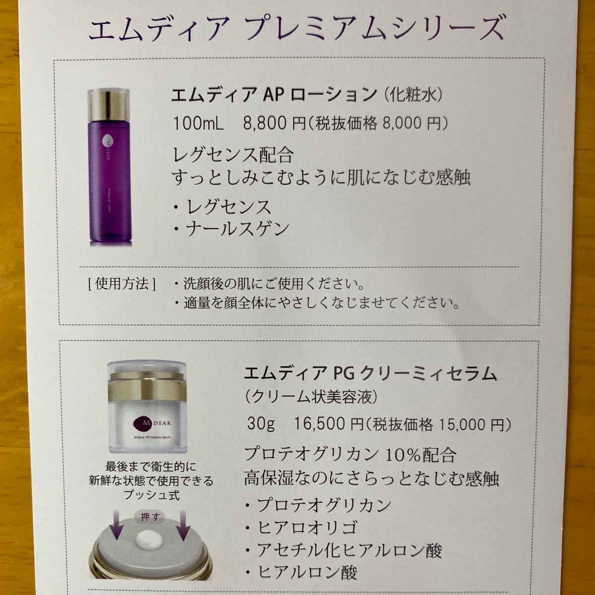現品限り一斉値下げ! 新品 エムディアPGクリーミーセラム ad-naturam.fr