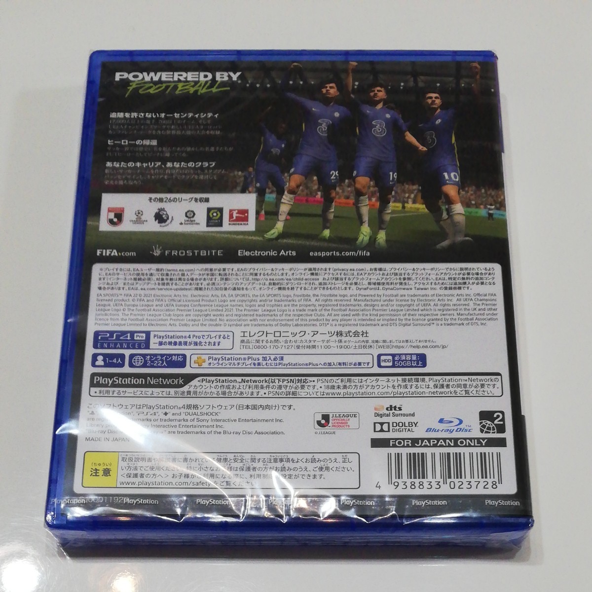 【PS4】 FIFA 22ゲームソフト