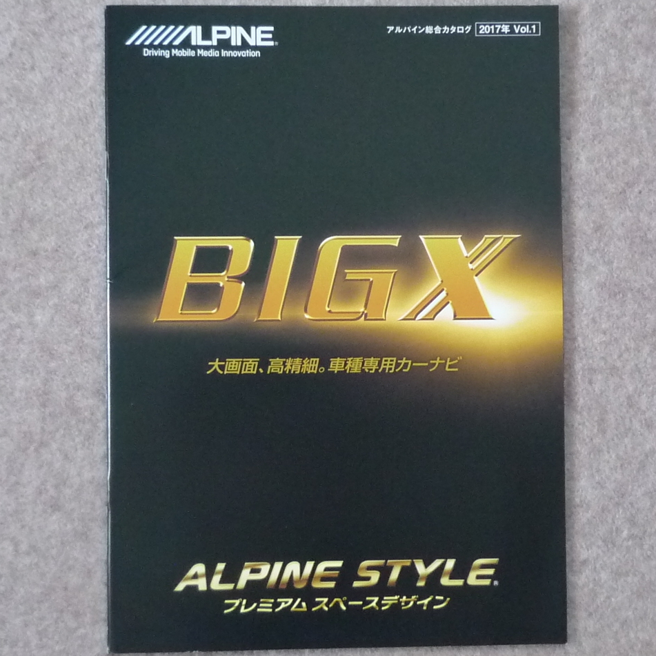  Alpine car navigation system catalog BIG X Alpine 2017 year 3 month 