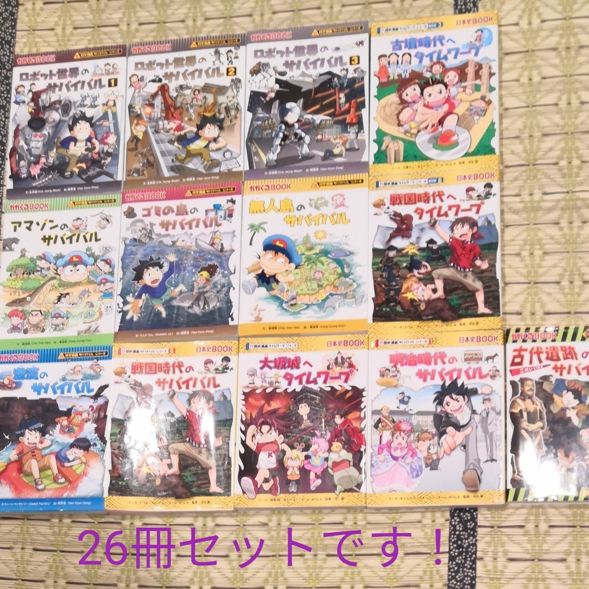 26冊セット　科学漫画サバイバルシリーズ 朝日新聞出版 かがくるBOOK 歴史漫画タイムワープシリーズ　マンガ