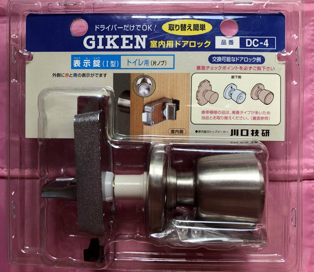 ヤフオク! - 送料込 川口技研 室内用 ドアノブ ハイス 表示... ヤフオク! - 送料込 川口技研 室内用 ドアノブ ハイス 表示...