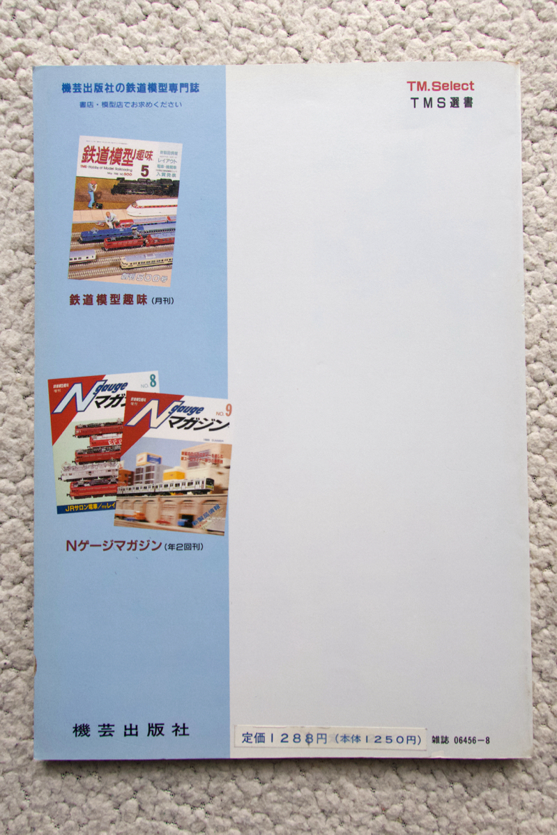 Nゲージレイアウト 2 鉄道模型趣味 別冊 (機芸出版社) 片野正巳編_画像2