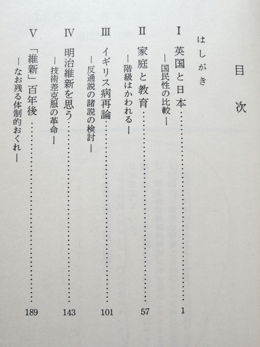 続 イギリスと日本 その国民性と社会 (岩波新書) 森嶋 通夫_画像7