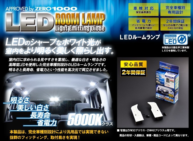 代引不可 ZERO-1000 LEDルームランプ【ZFS-T013W】トヨタ カローラフィールダー/ハイブリッド N/ZRE14# フロントマップ用 左右セット_画像1