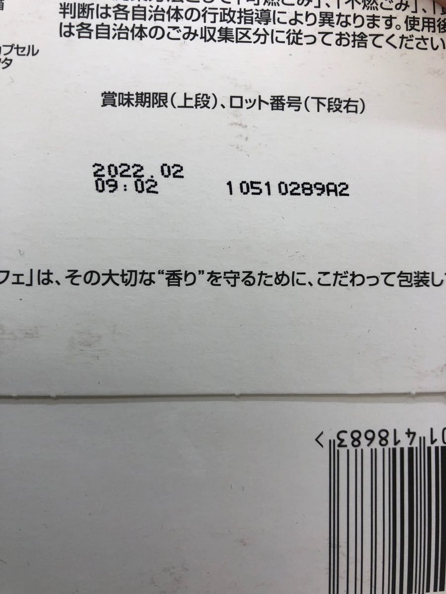 ネスカフェドルチェグスト　カフェオレ16カプセル&リッチブレントグランデ4カプセル