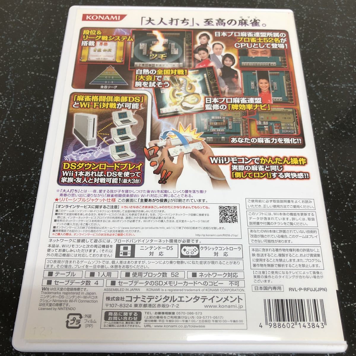 【ハガキ付】麻雀格闘倶楽部Wii Wi-Fi対応 Wii 【2425】