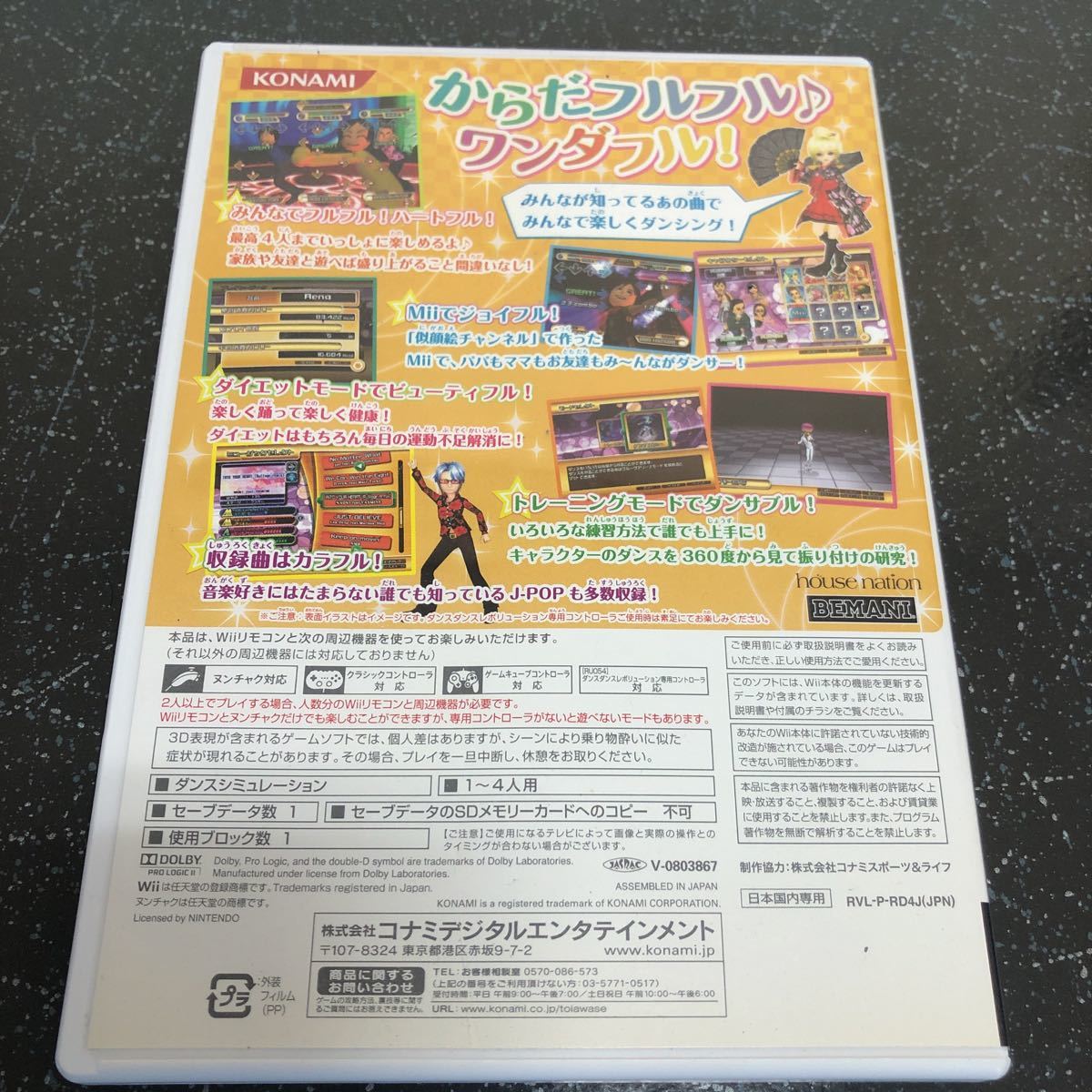 【匿名送料無料】ダンスダンスレボリューション フルフルパーティー　Wii 【2453】