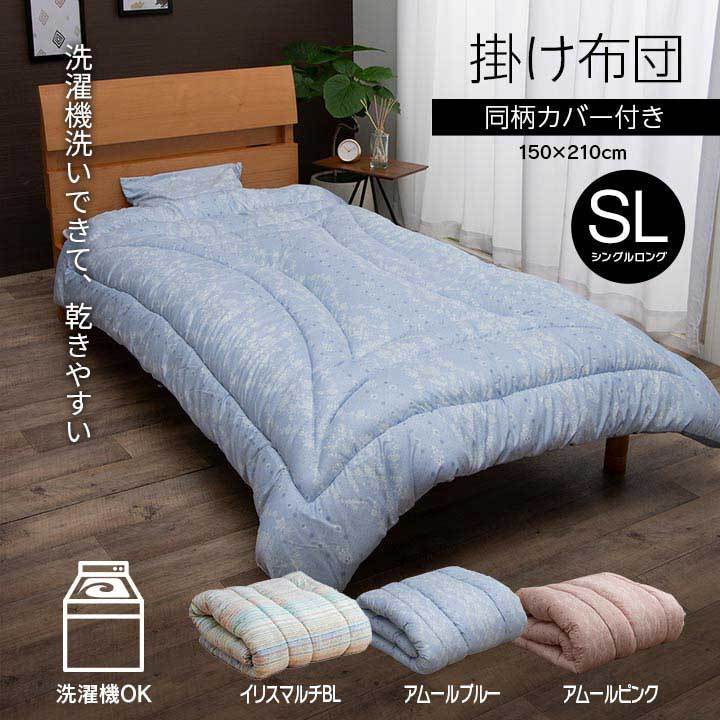 寝具 洗える 清潔 掛け布団 東レft綿 好評受付中 ブルー カバー付き 日本製 約150×210cm 新しい シングルロング