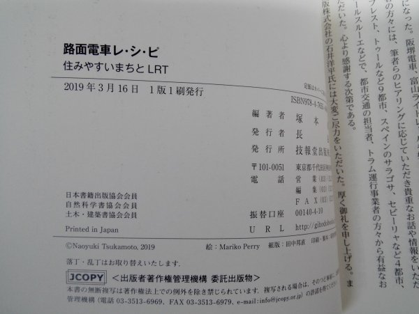 路面電車 レ・シ・ピ 住みやすいまちとLRT 塚本直幸ほか/技報堂出版【即決・送料込】_画像7