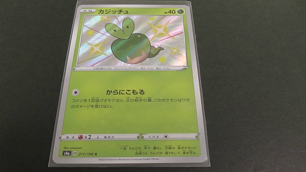 ポケモンカード ポケカ カジッチュ S 211 190 S4a 色違い ハイクラスパック シャイニースターv ポケモンカードゲーム 売買されたオークション情報 Yahooの商品情報をアーカイブ公開 オークファン Aucfan Com ポケモンカード ポケカ カジッチュ S 211 190 S4a 色違い ハイクラスパック シャイニースターv ポケモンカードゲーム 売買されたオークション情報 Yahooの商品情報をアーカイブ公開 オークファン Aucfan Com