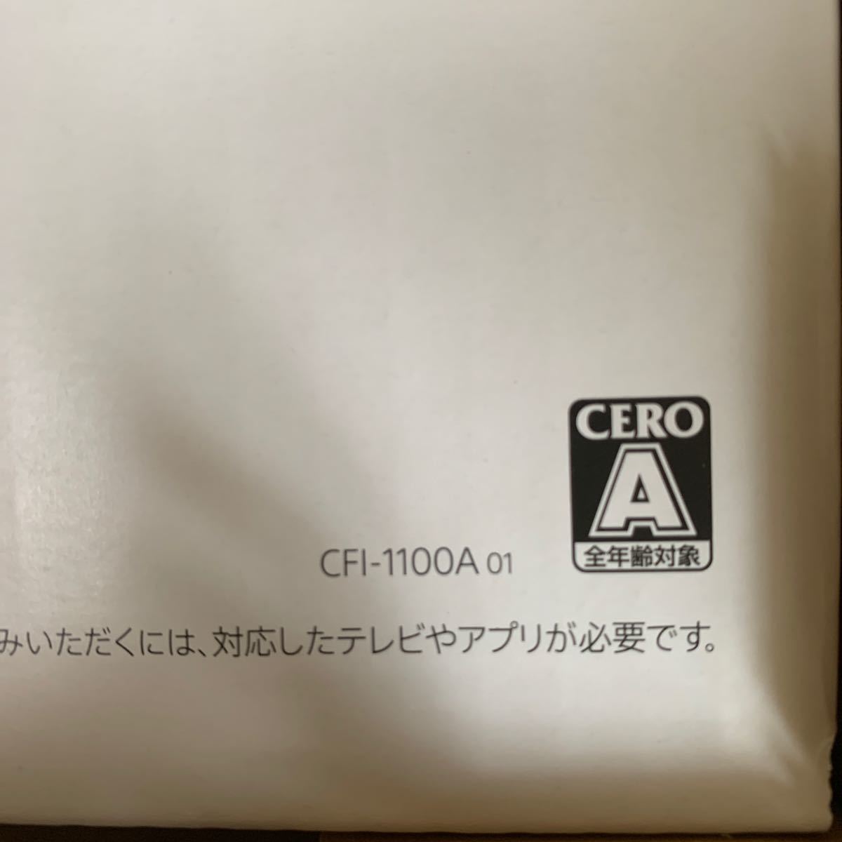 PlayStation 5 CFI-1000A01 新品未開封品｜PayPayフリマ