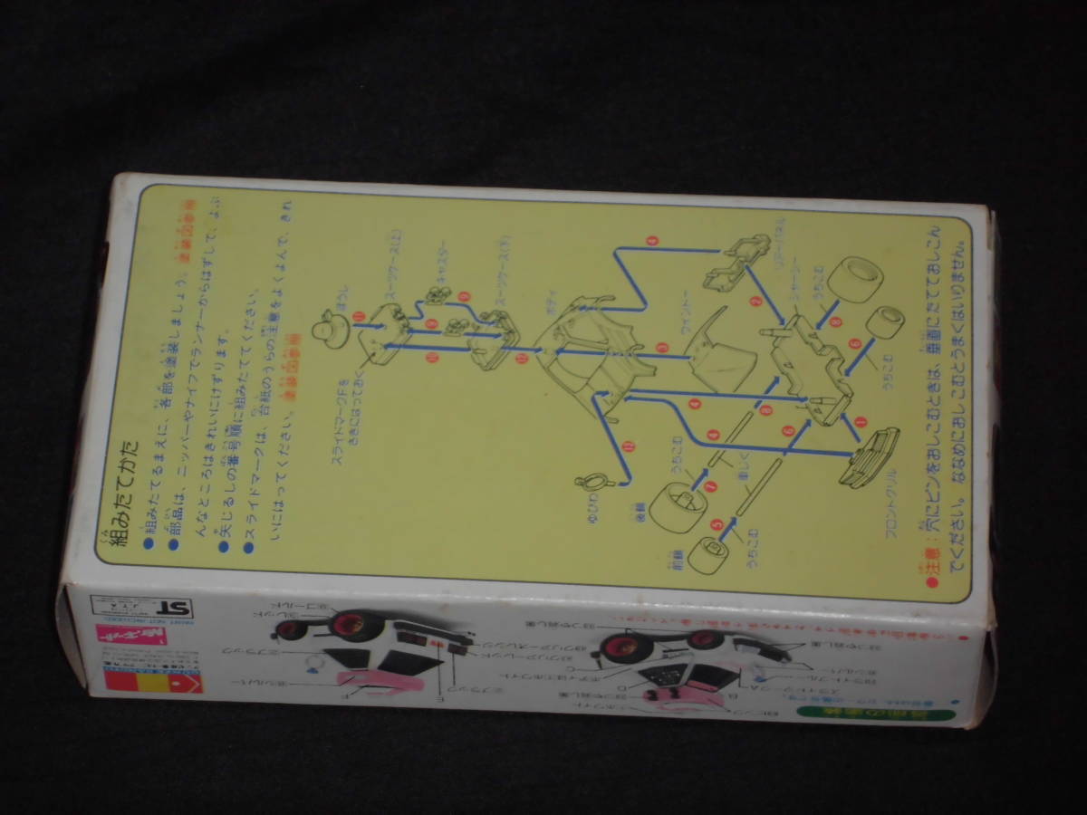 おっとっとちびっこ　5　愛の誓いらいん　グンゼ産業　GUNZE SANGYO 模型 プラモデル_画像6