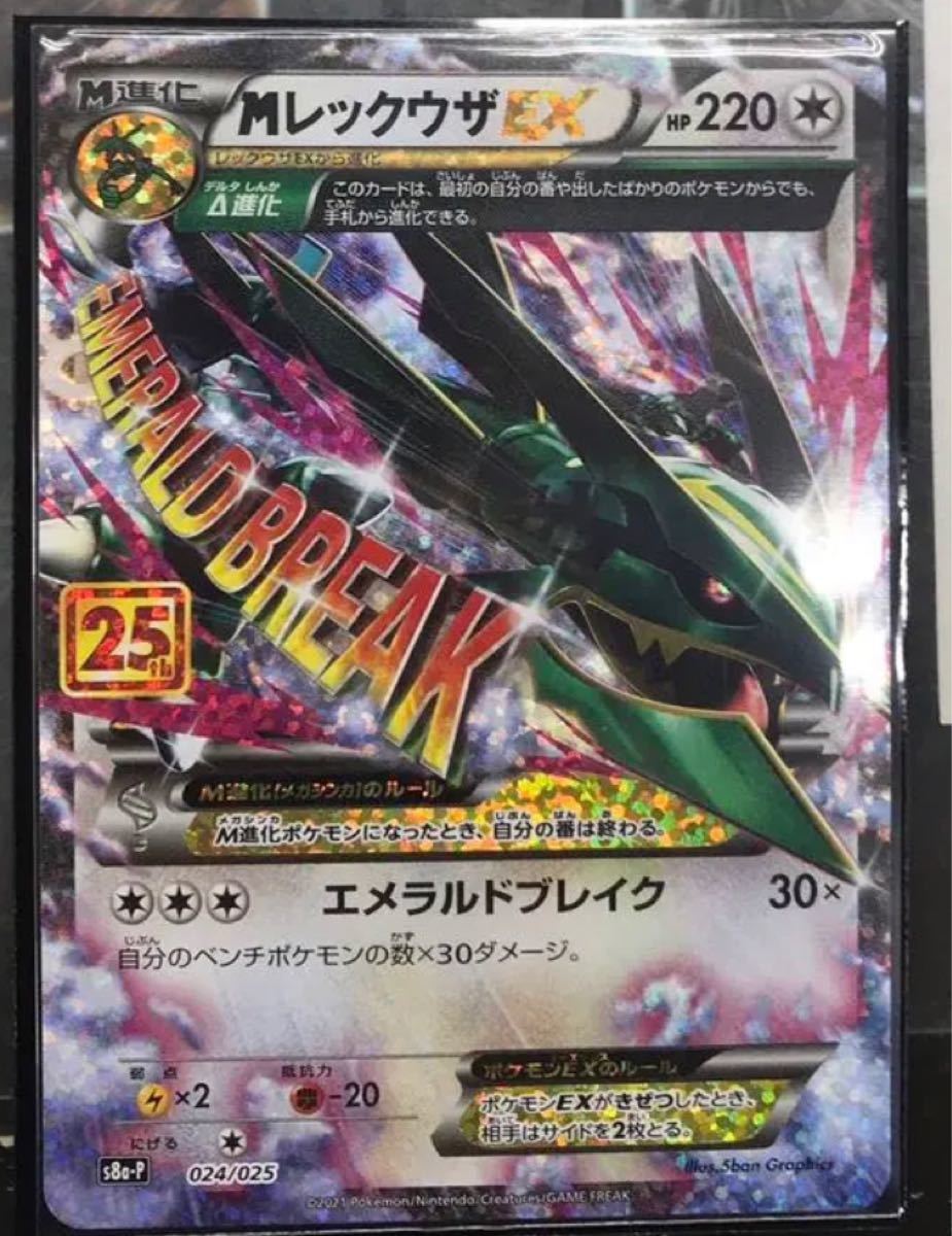 Paypayフリマ ポケモンカード 25th Anniversary Mレックウザex Paypayフリマ ポケモンカード 25th Anniversary Mレックウザex