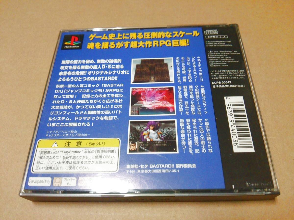 ヤフオク 中古 ゲーム Ps Bastard バスタード 虚ろなる ヤフオク 中古 ゲーム Ps Bastard バスタード 虚ろなる