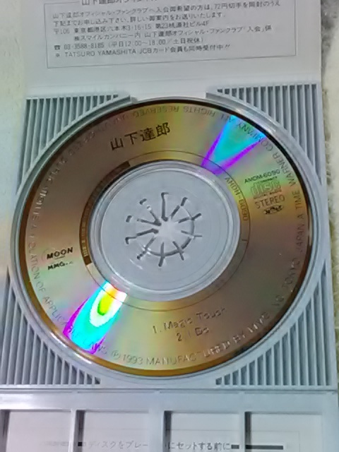 【希少/廃盤8㎝シングルCD】◆山下達郎『MagicTouch/IDO』(1993年/ワーナーミュージック・ジャパン)