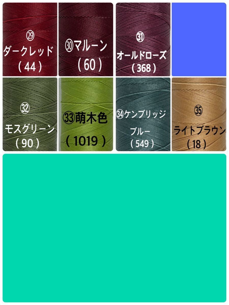 【NO. m-16】マクラメコード　ワックスコードLINHASITA社製　0.75mm 各10m 組み合わせ自由