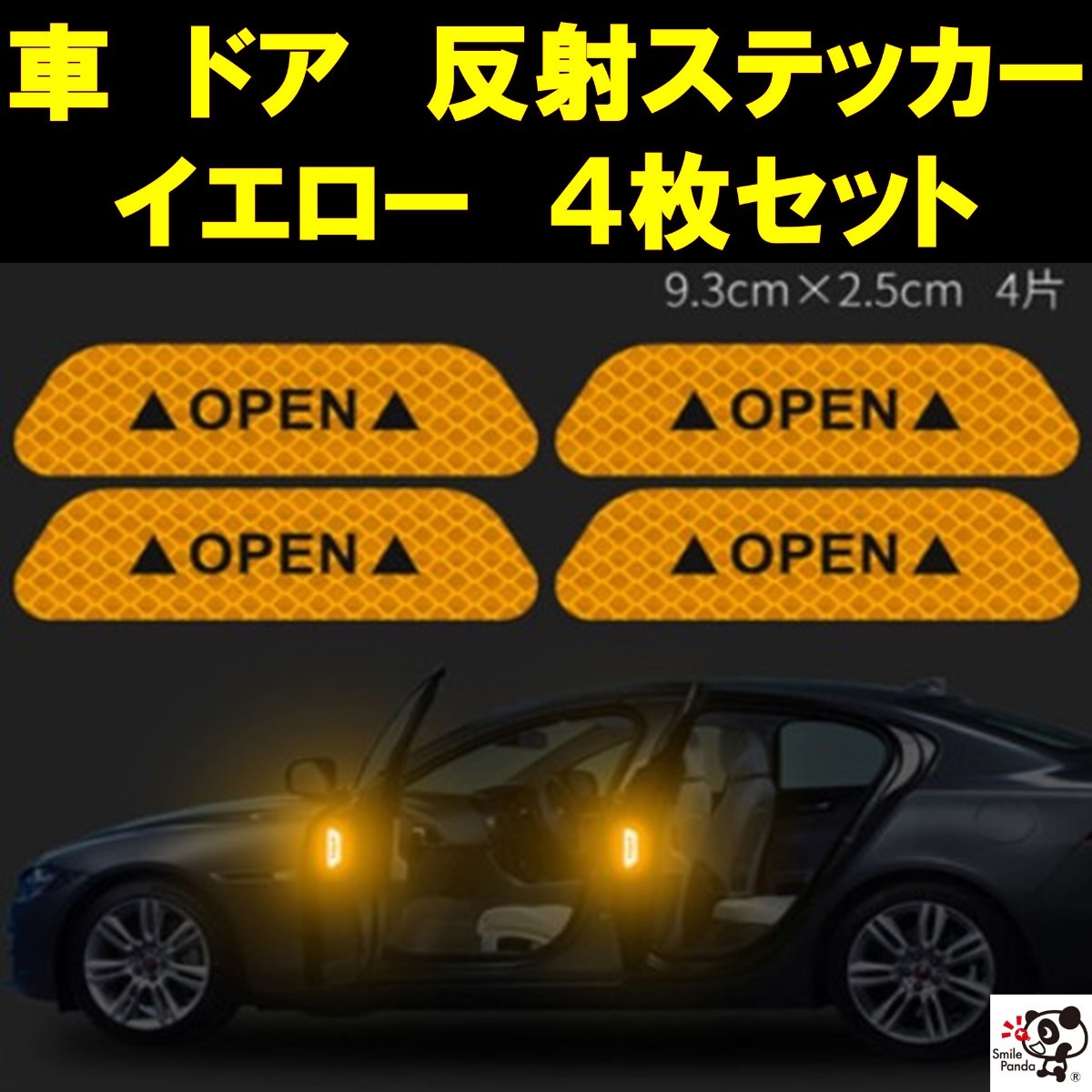 Paypayフリマ 車ドア 反射ステッカー イエロー ドア警告 リフレクター セーフティステッカー シール 4枚セット Paypayフリマ 車ドア 反射ステッカー イエロー ドア警告 リフレクター セーフティステッカー シール 4枚セット