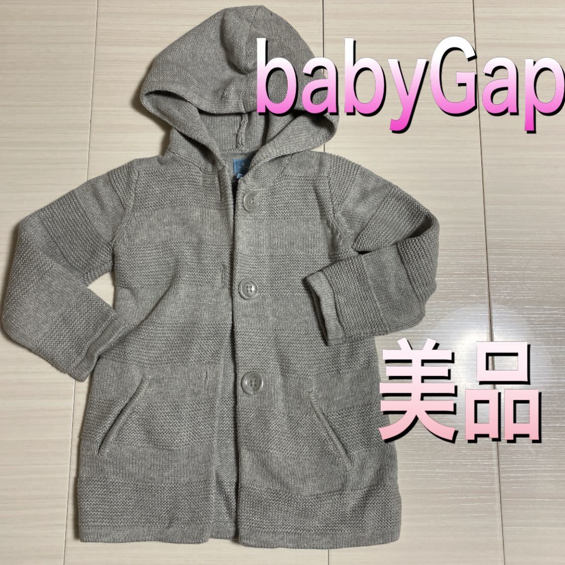 110サイズ 美品！babyGap ニットカーディガンパーカー_画像1