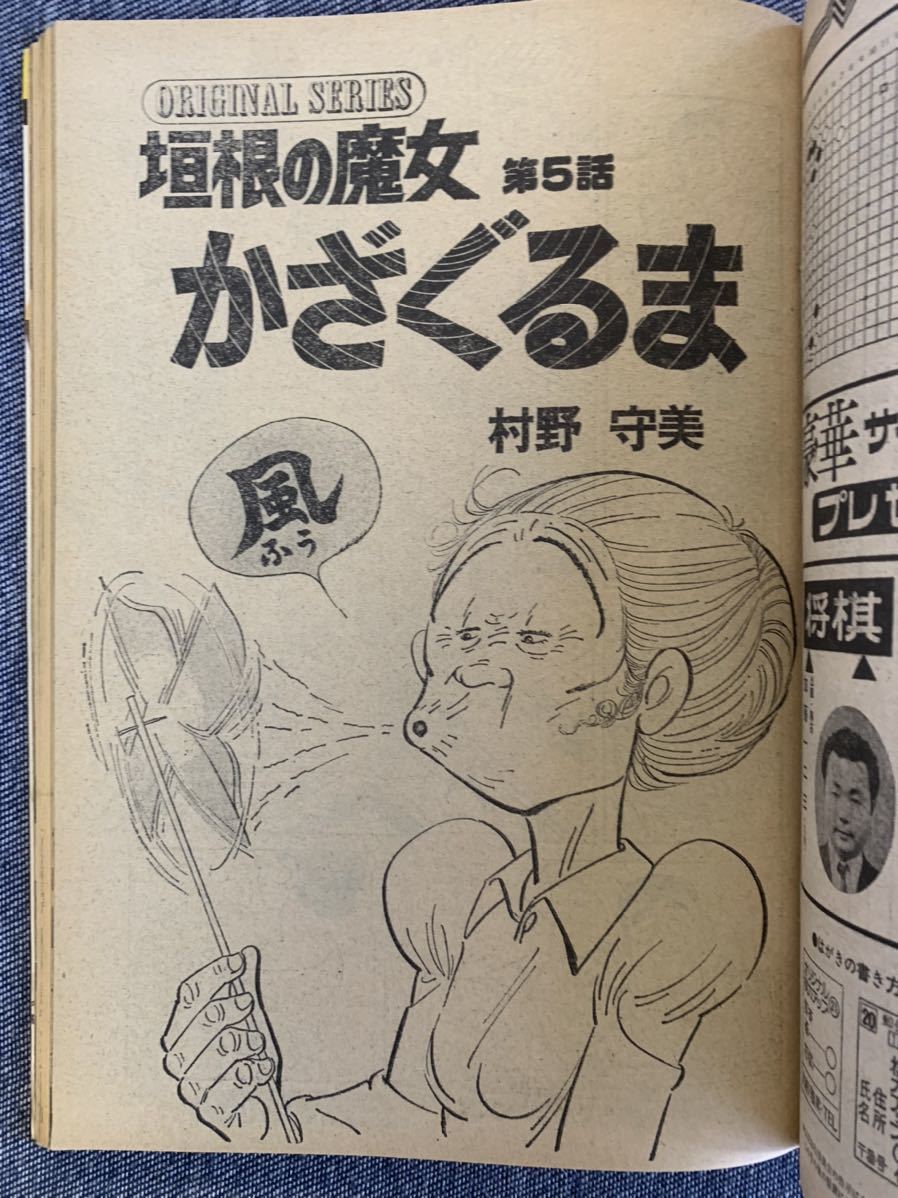 ビッグコミックオリジナル 1976年11/5 あぶさん/水島新司 浮浪雲/ジョージ秋山 西郷伝/バロン吉元 夜光虫/篠原とおる 村野守美平野仁牛次郎_画像8