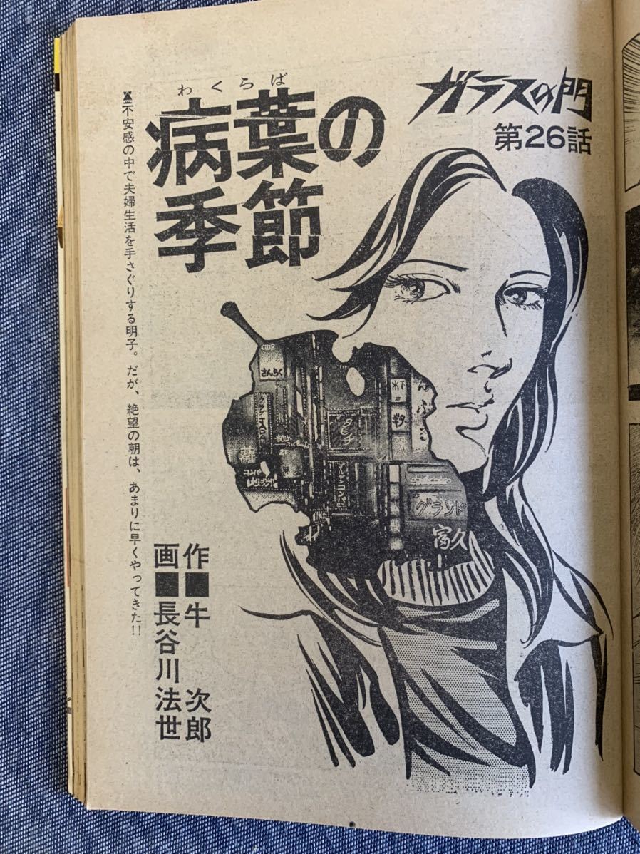 ビッグコミックオリジナル 1976年11/5 あぶさん/水島新司 浮浪雲 ビッグコミックオリジナル 1976年11/5 あぶさん/水島新司 浮浪雲