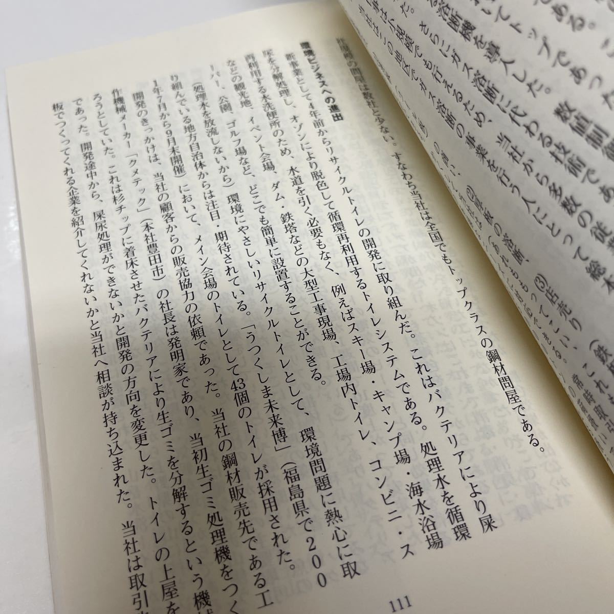 名古屋の会社の経営戦略 愛知学院大学教授 岩田憲明（著） 平成13年 初版_画像5