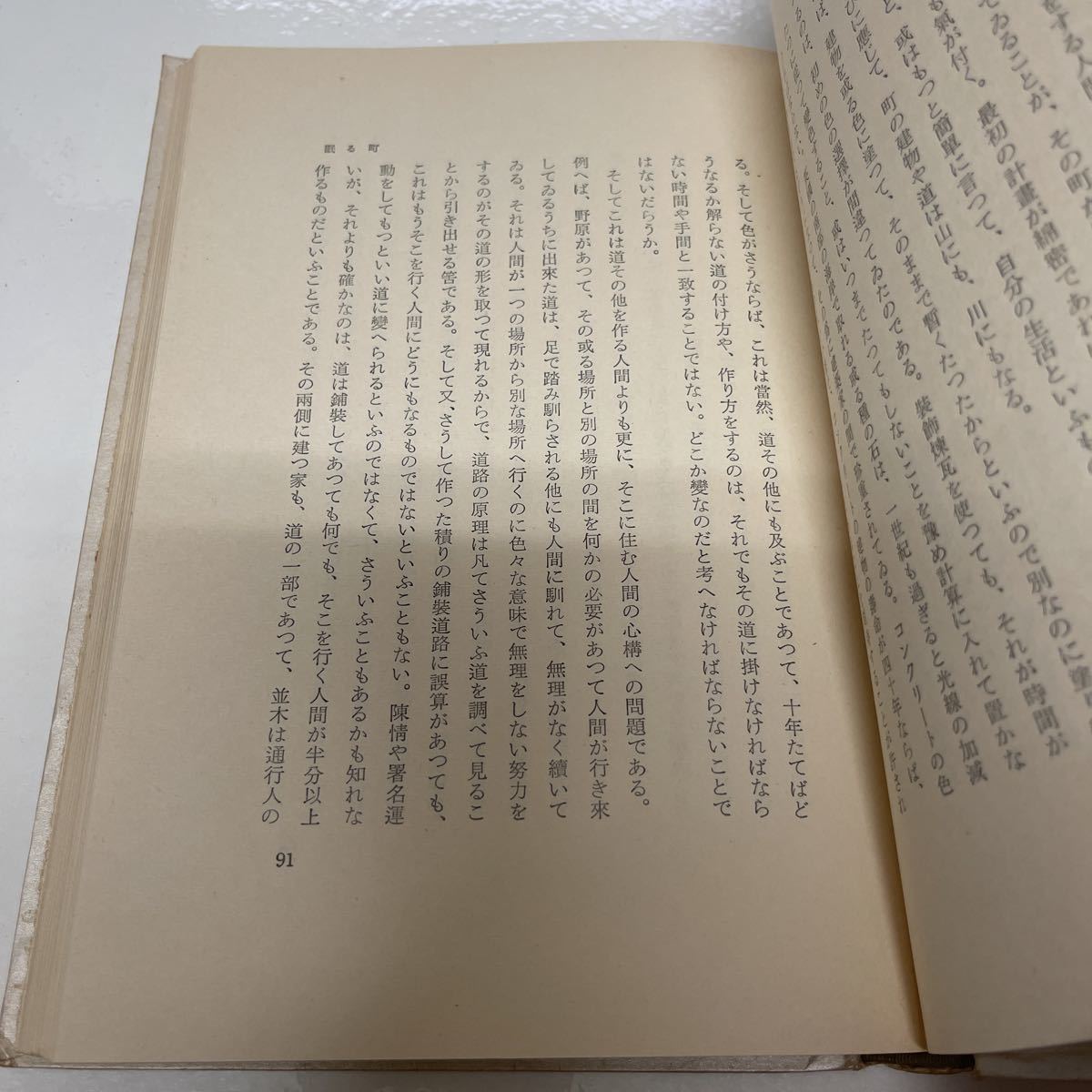 ひまつぶし 吉田健一（著） 昭和34年 初版 講談社_画像4