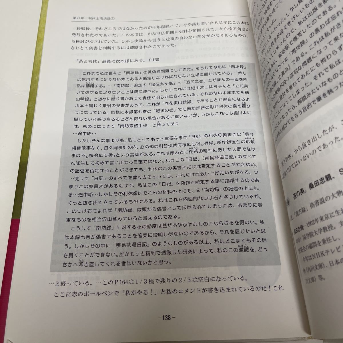 サイン本 楽「長次郎」研究&「利休」と「南坊録」 洞津 奥野秀和（著） 2008年 試刷第1版_画像5