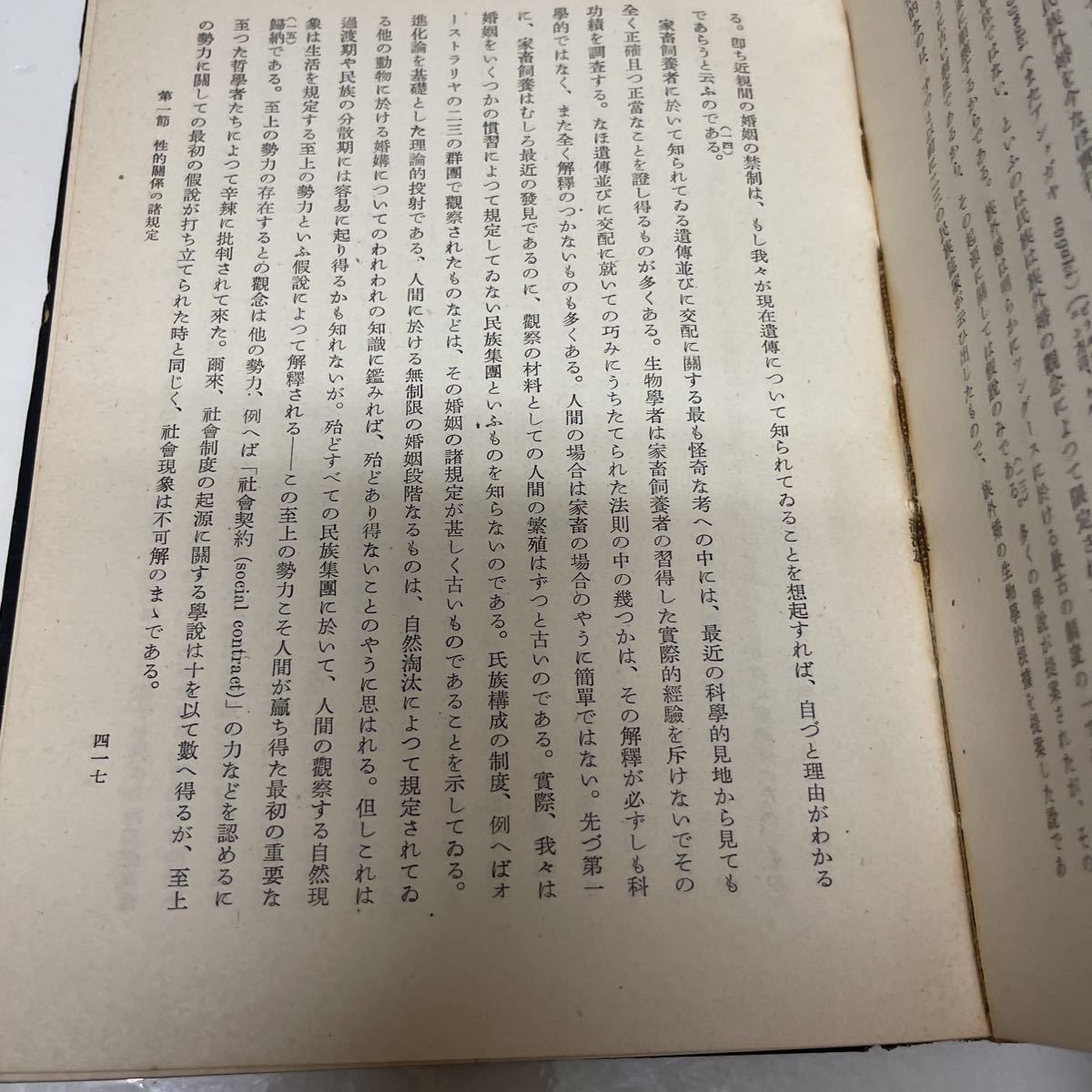  north person tsun Goose. society composition white ko Golf river . guarantee ../ rice field middle ..( translation ) Showa era 16 year the first version Iwanami bookstore 