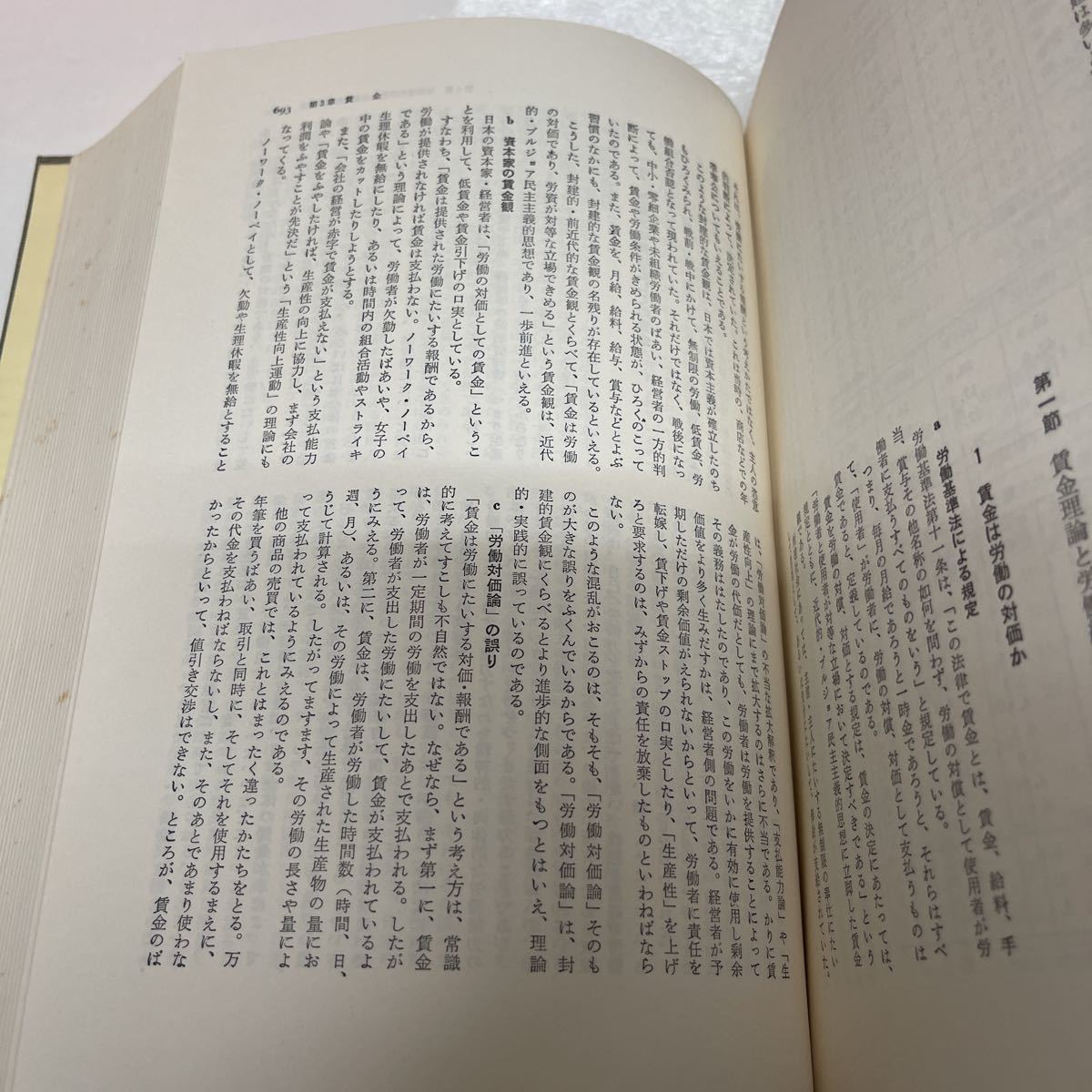 労働組合事典 第2版 労働組合事典刊行会編 1970年 大月書店_画像5