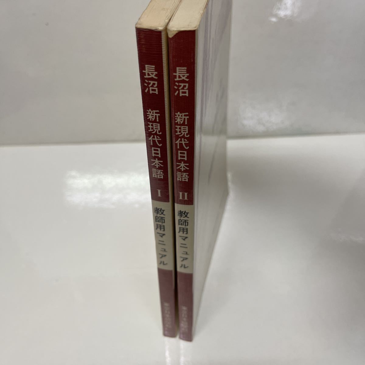 長沼 新現代日本語 1.2 教師用マニュアル 財団法人 言語文化研究所 東京日本語学校 初版_画像2