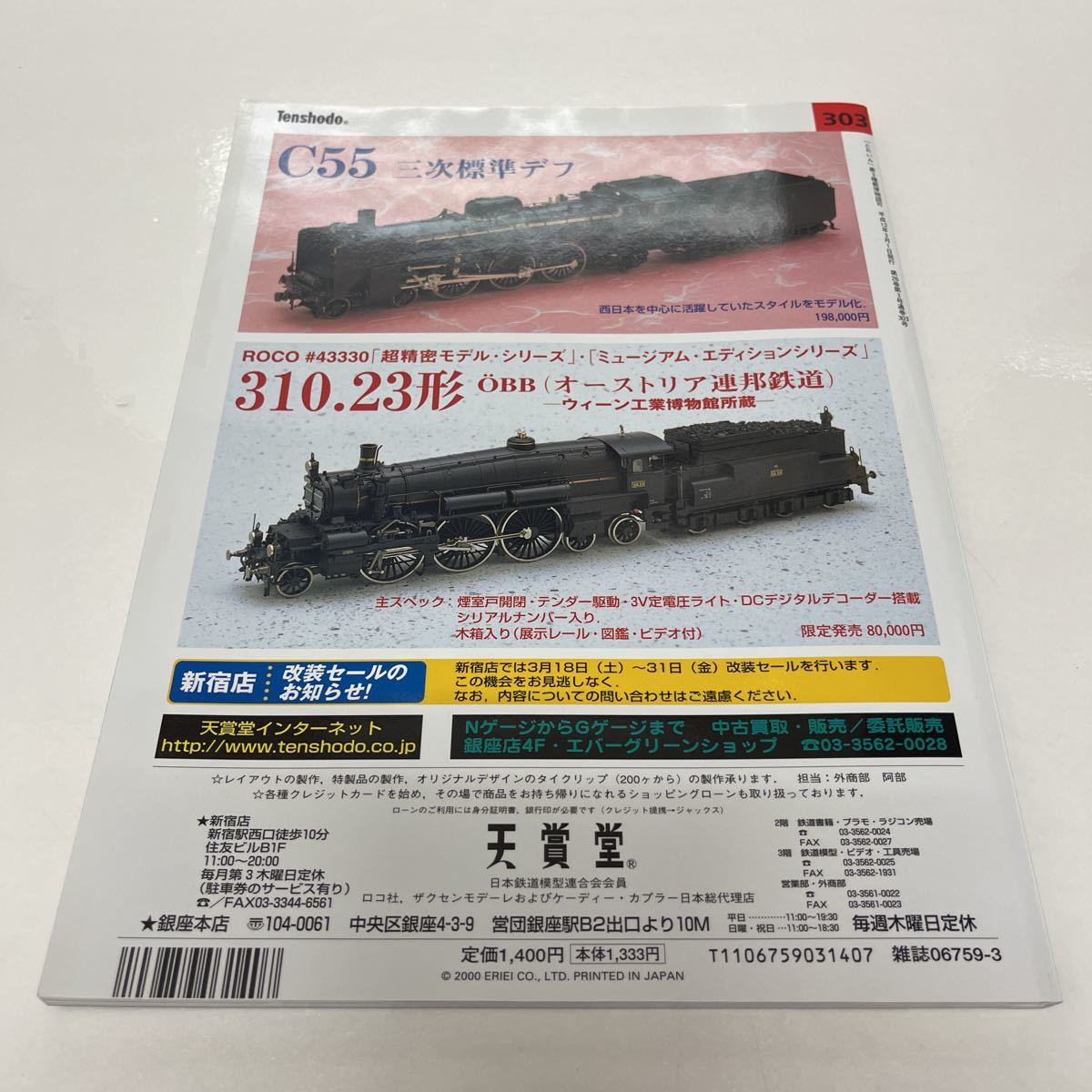 TRAIN Train 2000 year 3 month number No.303.. Tohoku steam machine era advance ....