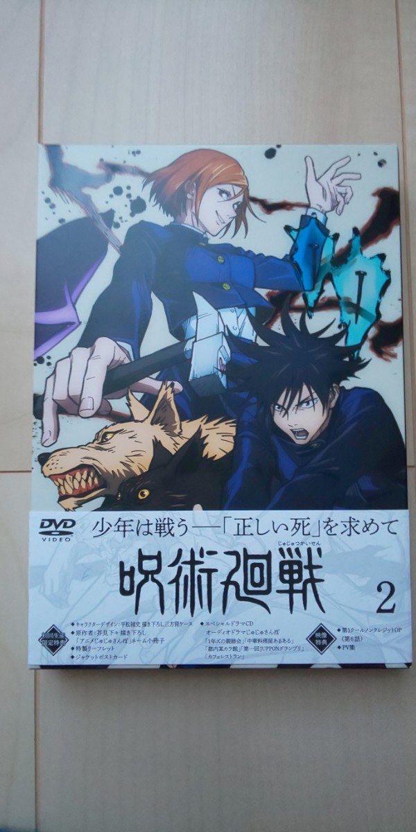 呪術廻戦 初回生産限定版DVD vol.1～5 セット