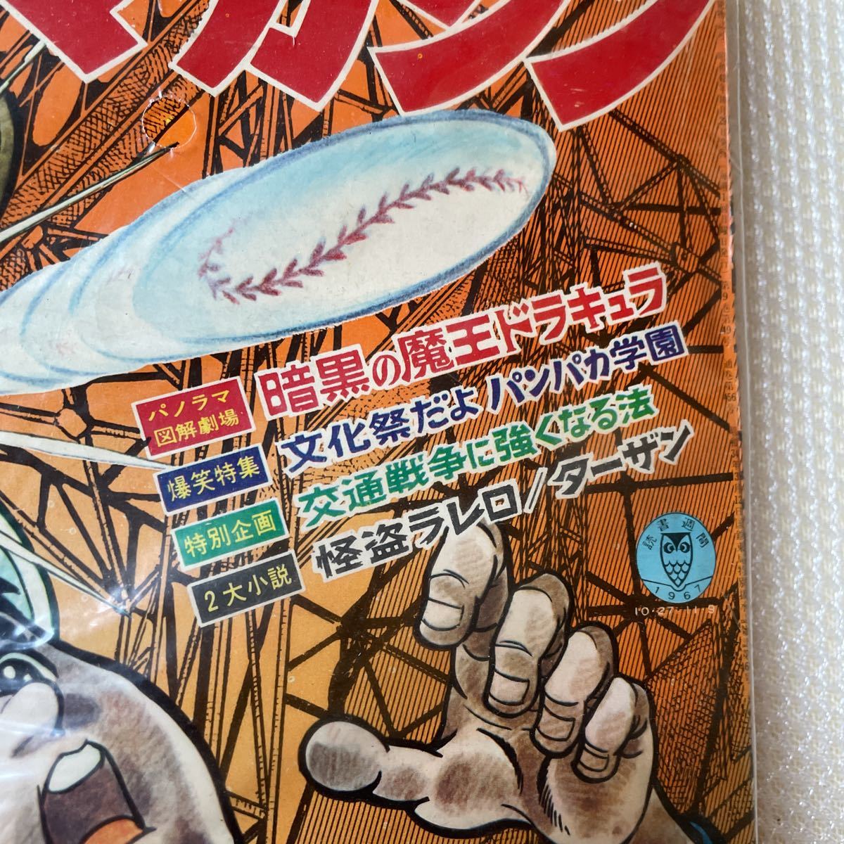少年マガジン あしたのジョー 週刊少年マガジン 巨人の星 少年マガジン あしたのジョー 週刊少年マガジン 巨人の星