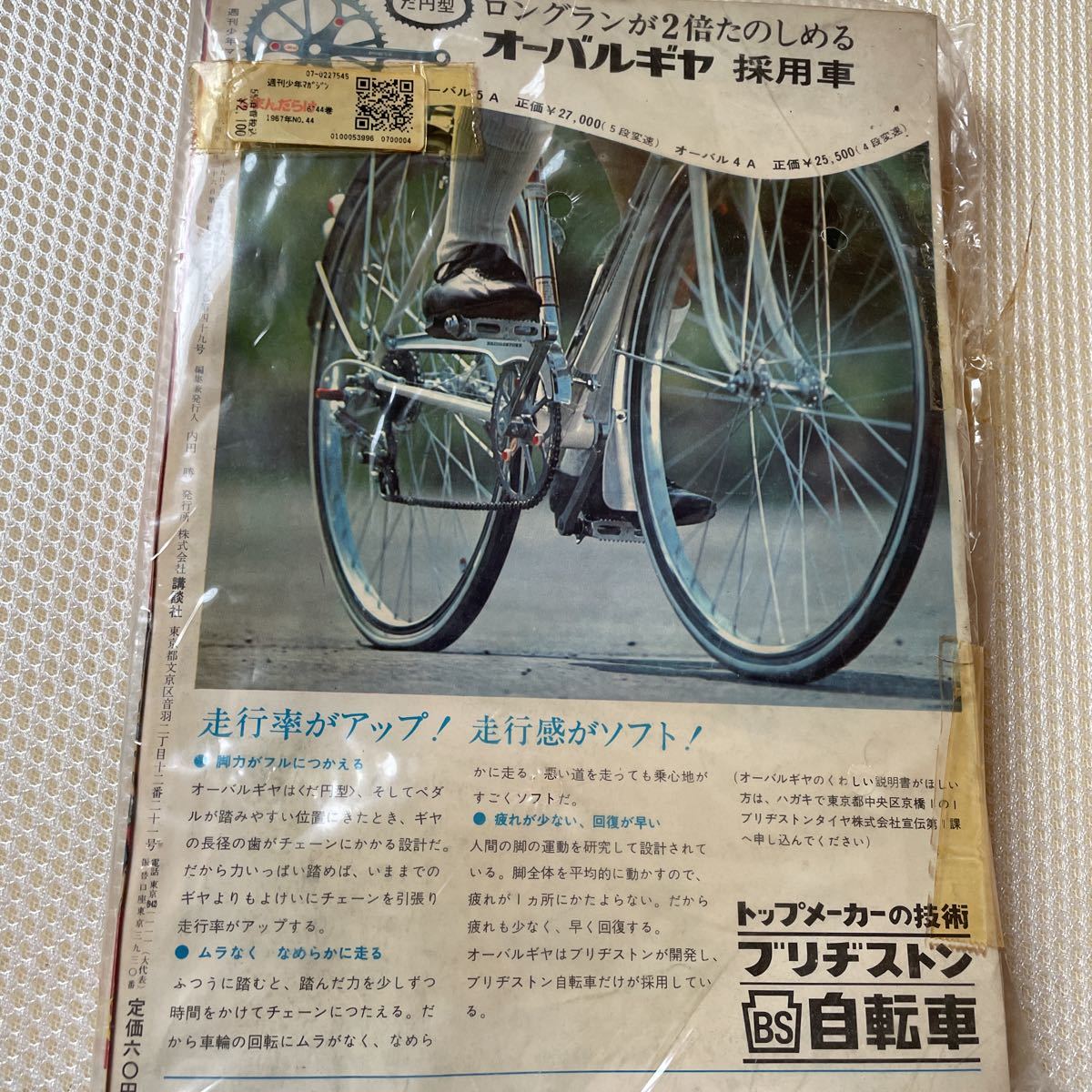 5780円 少年マガジン あしたのジョー 週刊少年マガジン 巨人の星 5780円 少年マガジン あしたのジョー 週刊少年マガジン 巨人の星