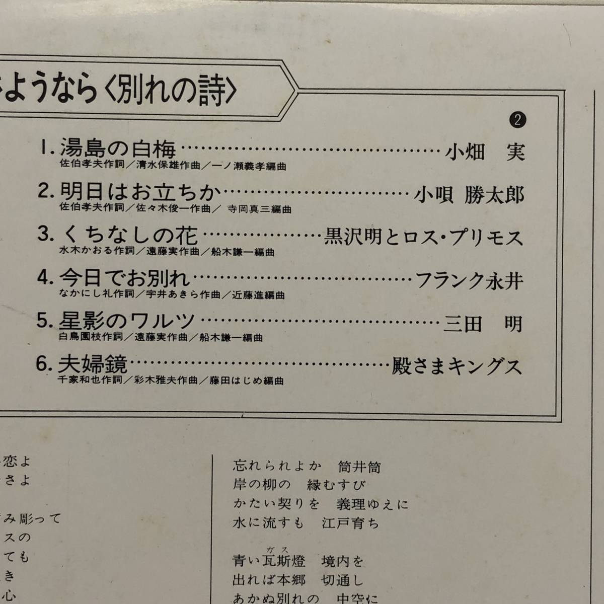 LPレコード 「わが心の流行歌２：別れの詩 高原の駅よ、さようなら」 33 1/3回転 ビクターレコード レトロ 中古_画像8