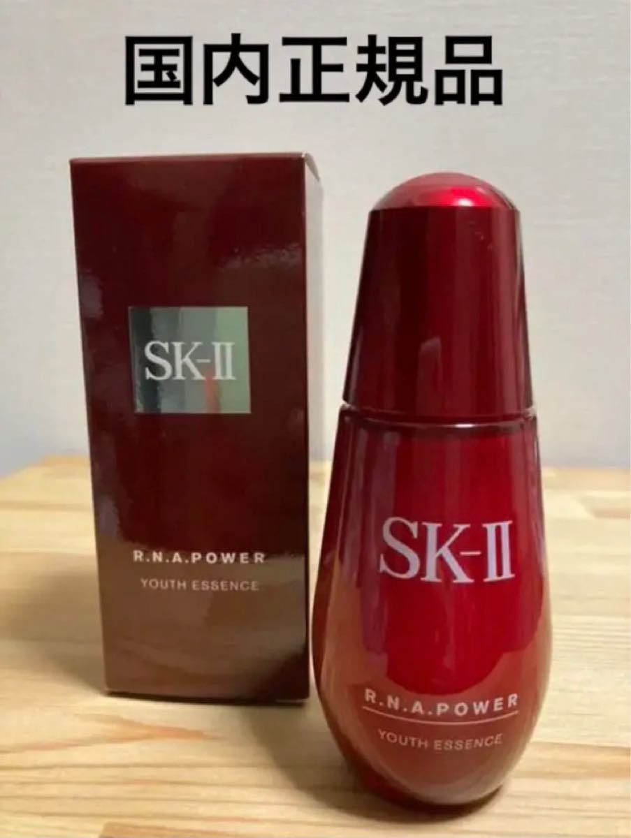 高級感 SK-II R.N.A.パワー ラディカル ニュー エイジ エッセンス