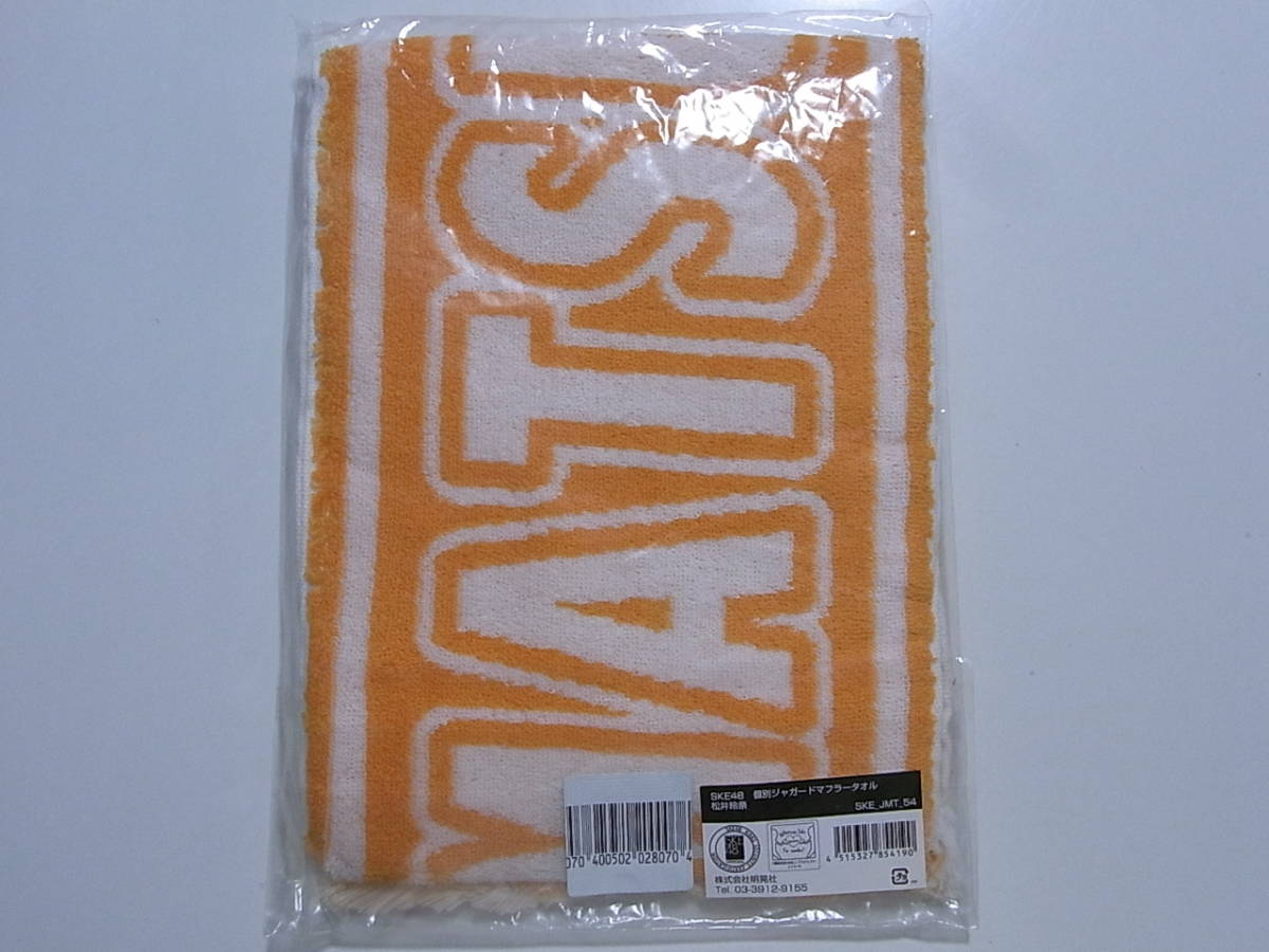  unopened * unused *SKE48 Matsui Rena * individual Jaguar do muffler towel 