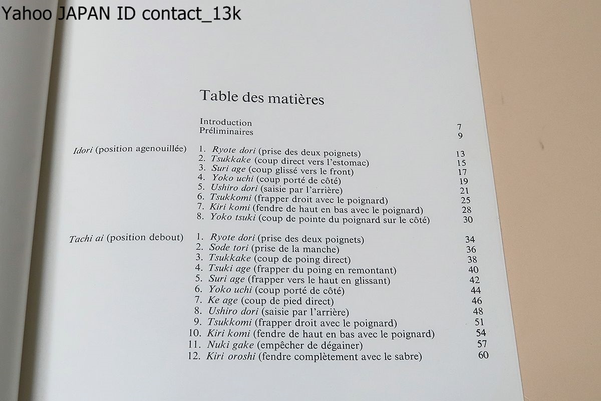 kime no kata/フランス語/極の形は柔道の技法(投げ技・固め技・当身技)を駆使した実戦的な形・両者座って行う居取8本・立って行う立合12本_画像3