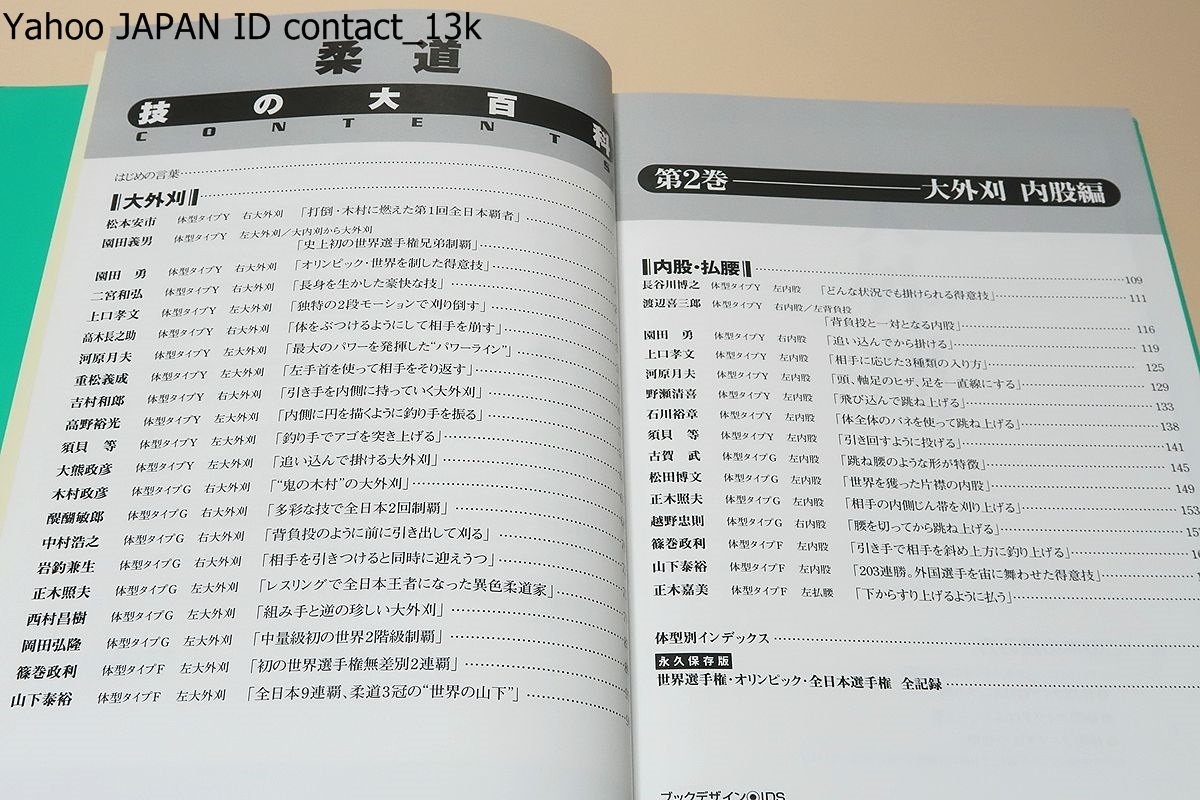 柔道技の大百科・体型別・3冊/背負投・体落と/大外刈・内股・払腰/捨身技・返技・大内刈・小内刈・組み手/木村政彦・猪熊功・神永昭夫_画像4