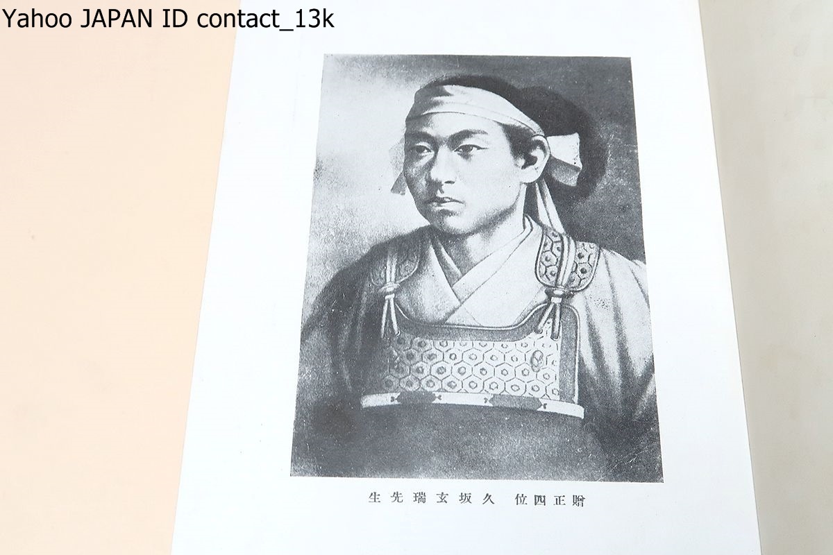 松下村塾之偉人・久坂玄瑞/福本義亮/昭和9年/吉田松陰門下・尊王 松下村塾之偉人・久坂玄瑞/福本義亮/昭和9年/吉田松陰門下・尊王