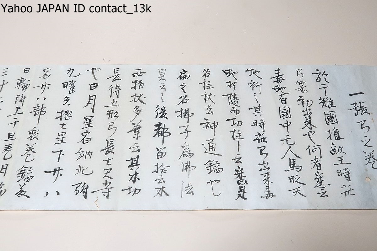 Yahoo!オークション - 絵入り・弓道巻物・弓術巻物・弓術古文書 Yahoo!オークション - 絵入り・弓道巻物・弓術巻物・弓術古文書