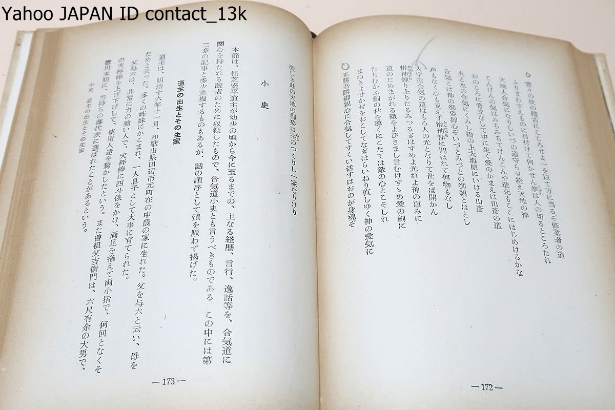 合気道/植芝盛平監修・植芝吉祥丸著/昭和32年/極く初心者向き 合気道/植芝盛平監修・植芝吉祥丸著/昭和32年/極く初心者向き